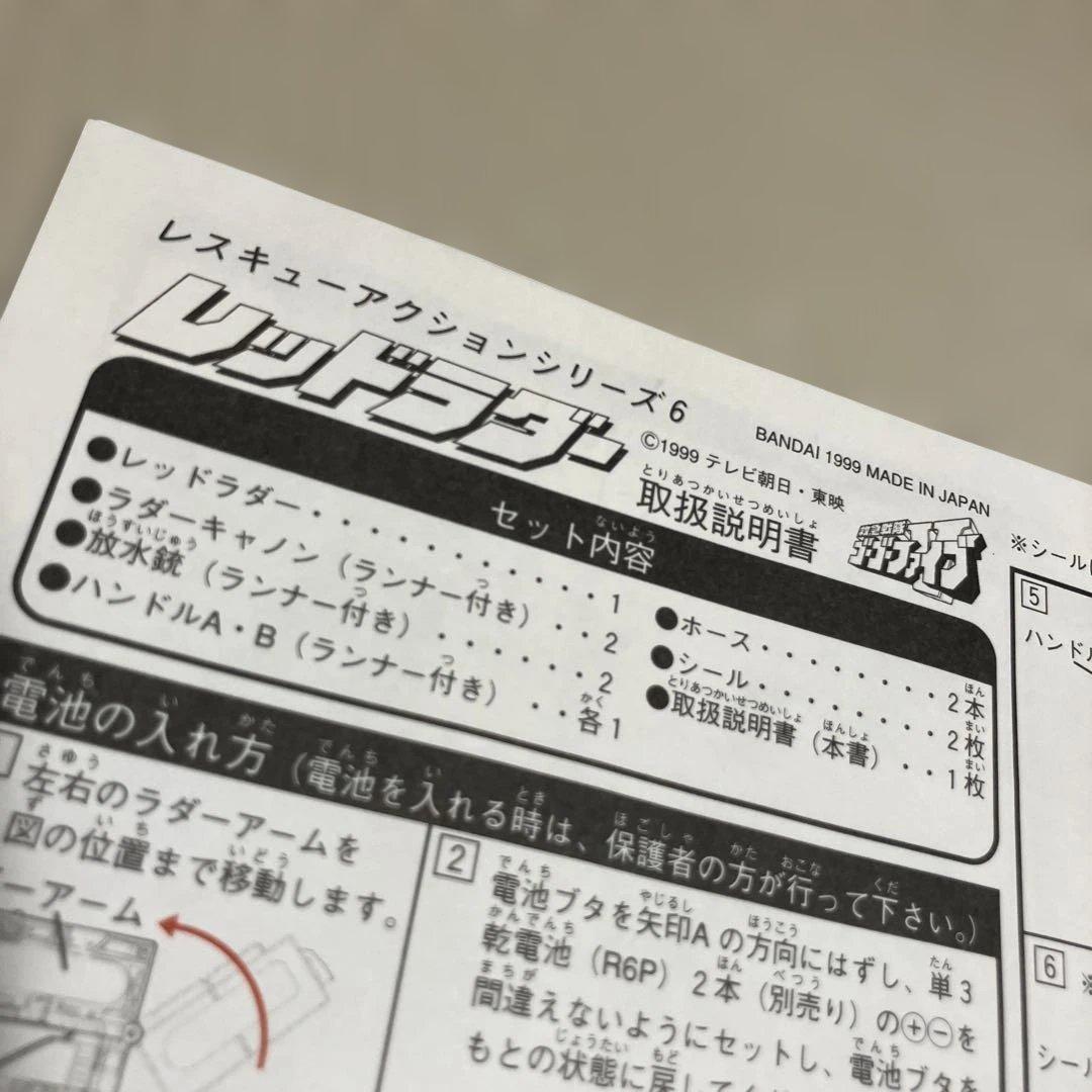 【美品】救急戦隊ゴーゴーファイブ　レッドラダー