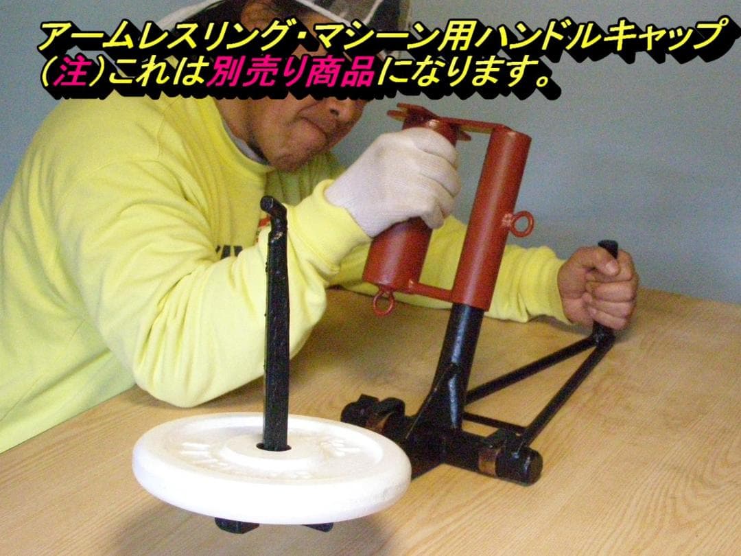 新品　アームレスリング 　腕相撲　筋トレ　筋トレ器具　筋トレ用品　筋肉　筋力