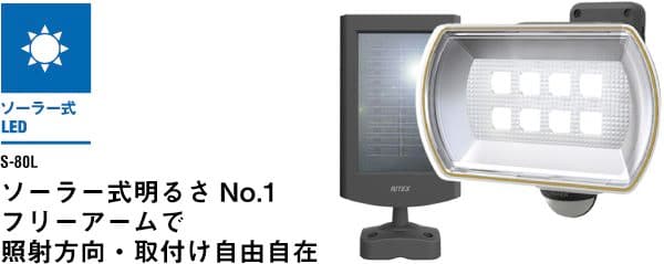 LED ソーラーセンサーライト(屋外用)