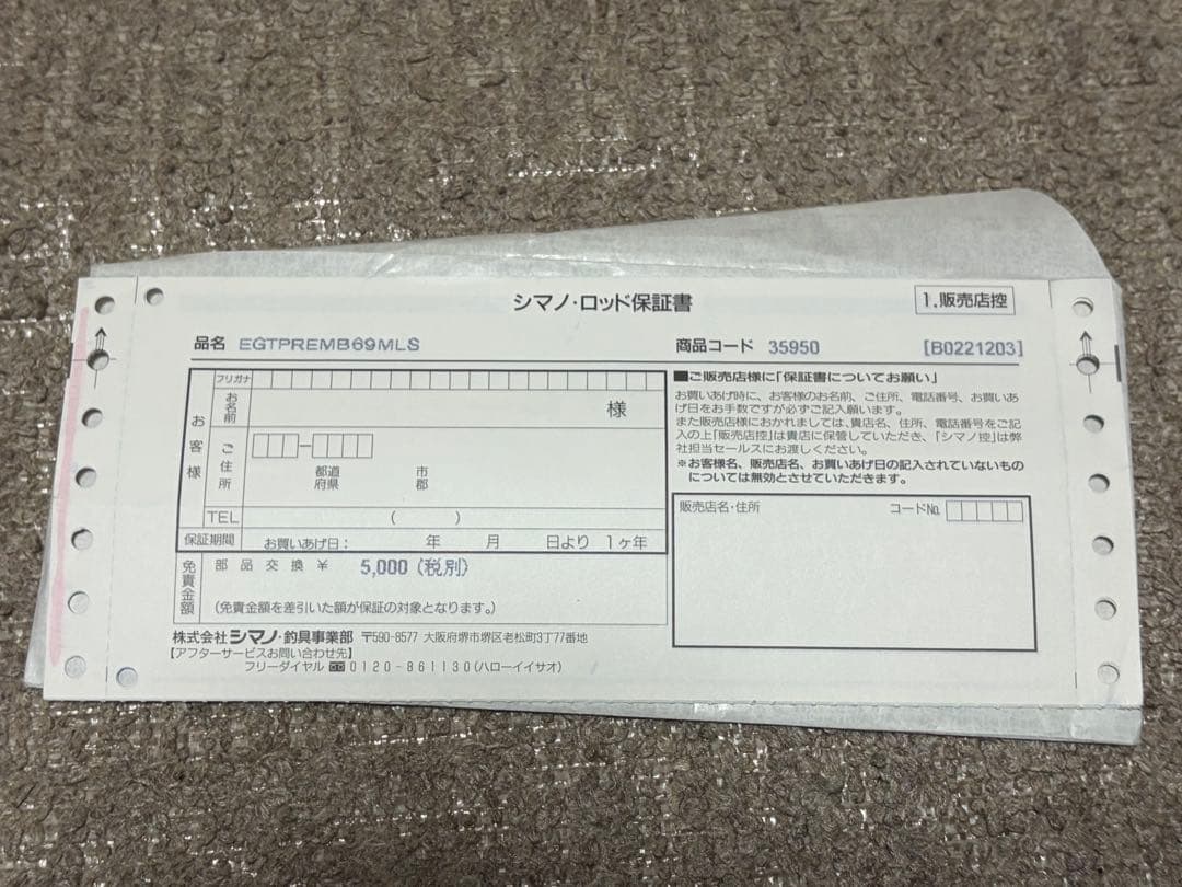 シマノ　炎月　ENGETSU PREMIUM B69ML-S