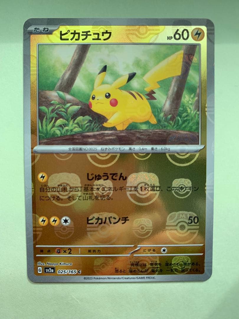 ポケモンカード ピカチュウ SV2a 025/165 C マスターボールミラー