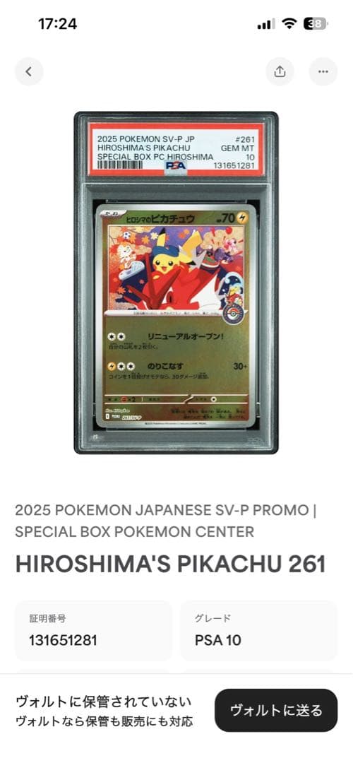 【PSA10・未開封セット】ヒロシマのピカチュウ・ヒロシマスペシャルBOX