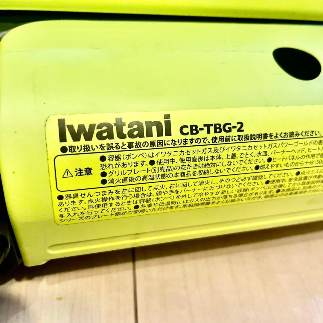 Iwatan CB-TBG-2 ツーバーナーコンロ