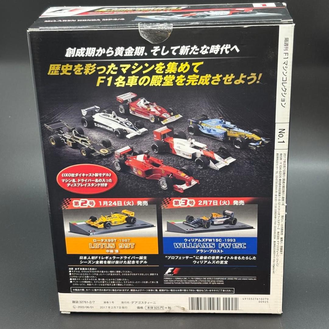 F1マシンコレクション マクラーレン ホンダ MP4/4 ディアゴスティーニ