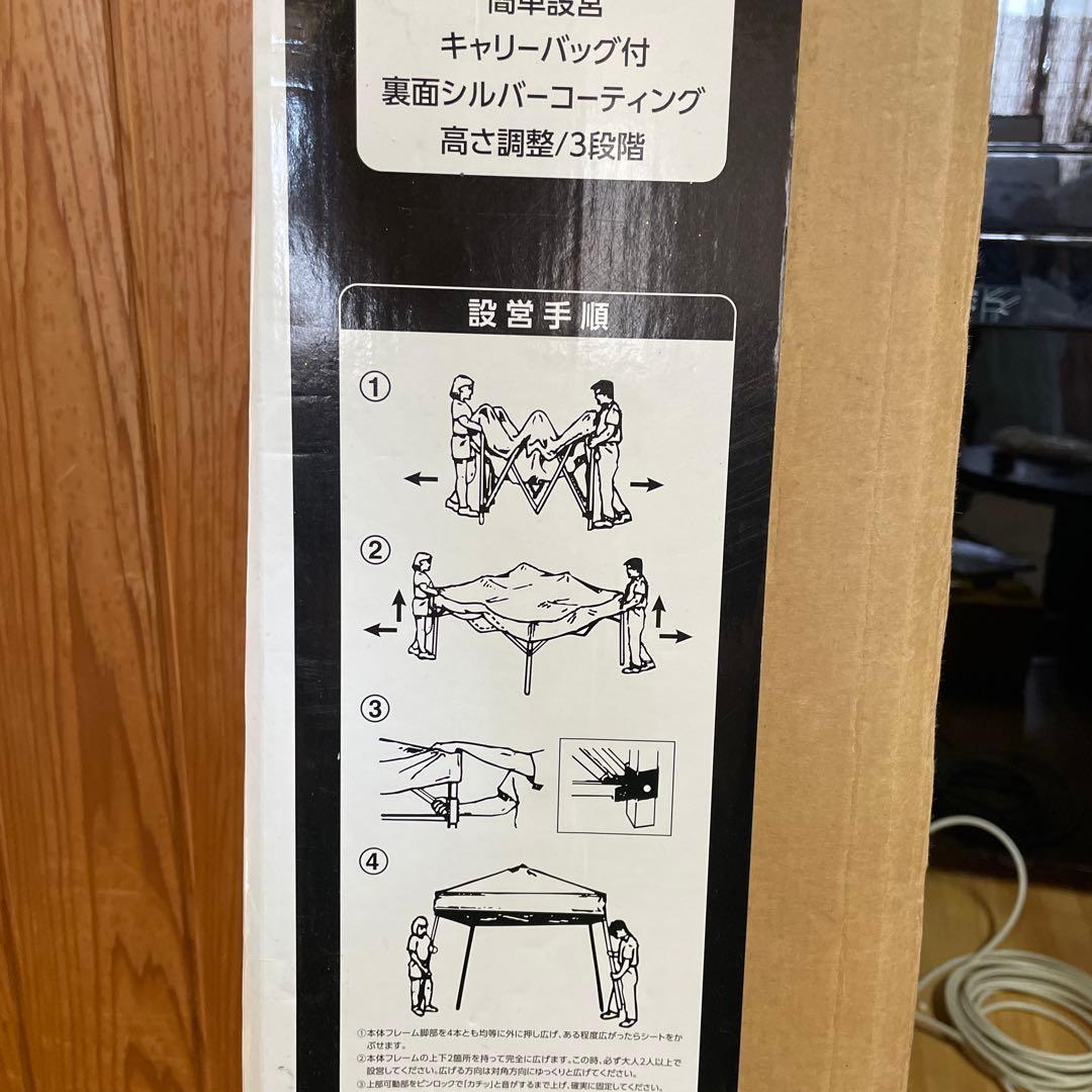 アウトドア　タープ　240cm 3段階高さ調整