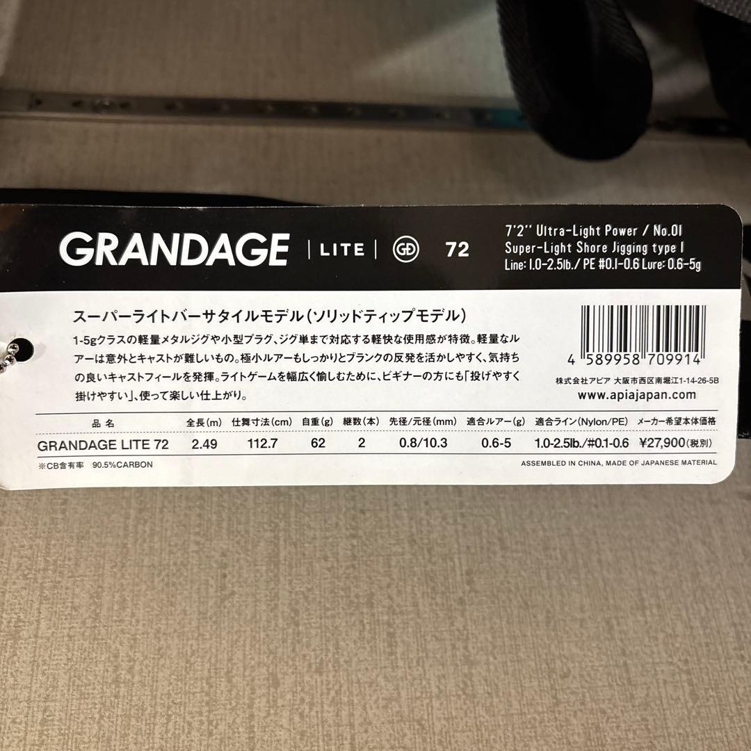 グランデージライト72 アピア 数回使用のみ美品 SLSJ