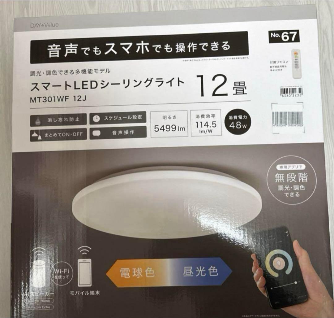 12畳スマートLEDシーリングライト(MT301WF)