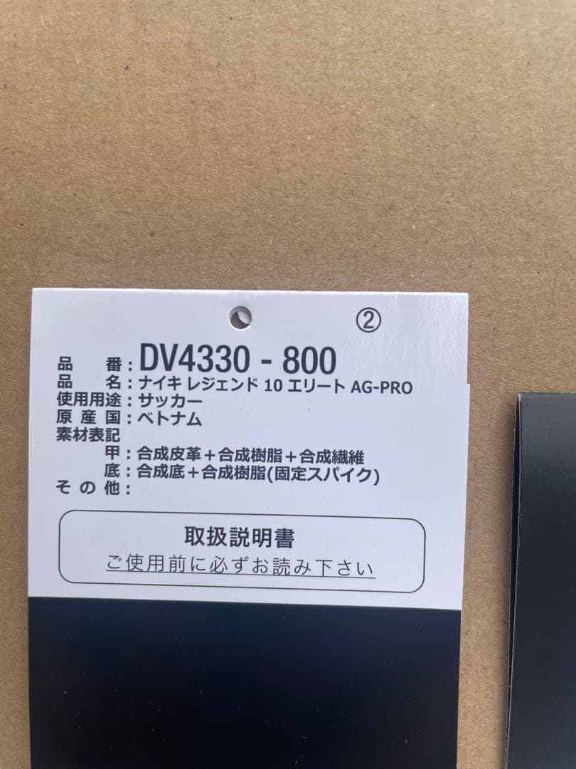 ナイキ　ティエンポ　レジェンド10 AG-PRO 26.5