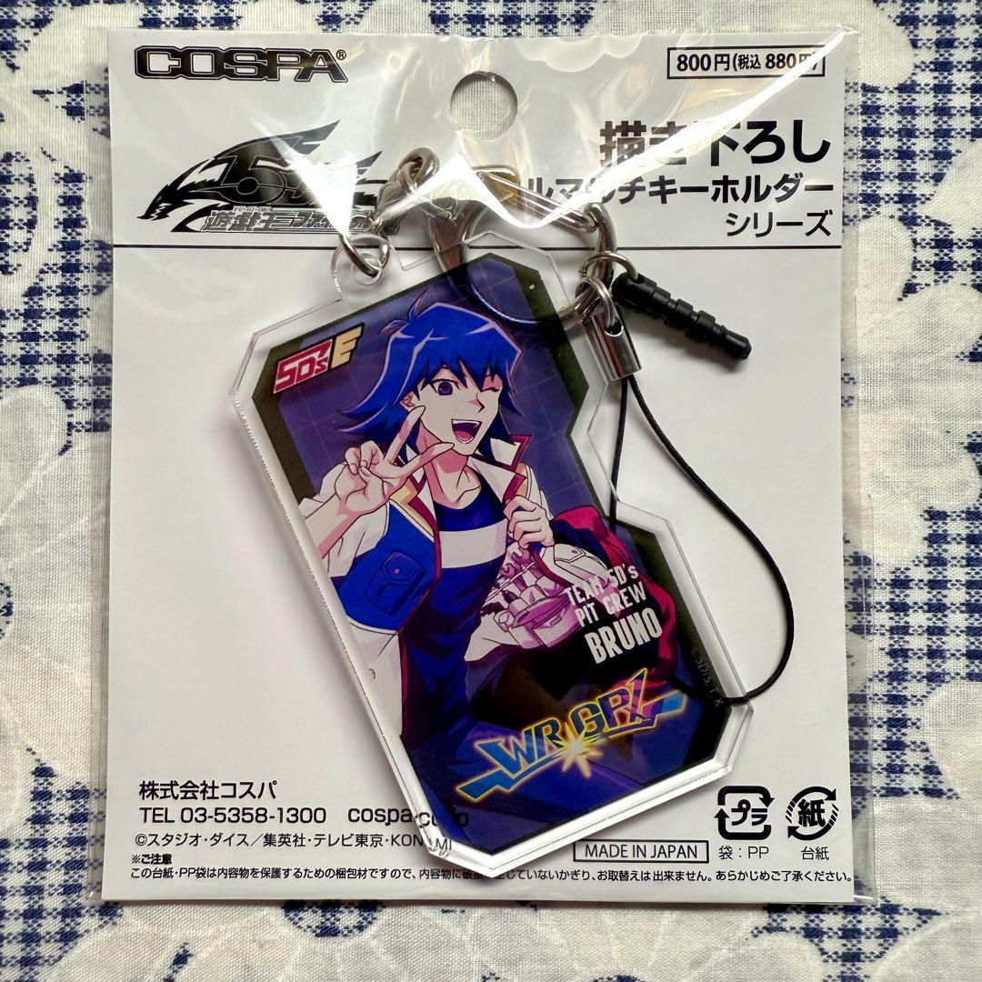 ブルーノ 遊戯王5D’s アクリルキーホルダー ブロマイド ステッカー WRGP