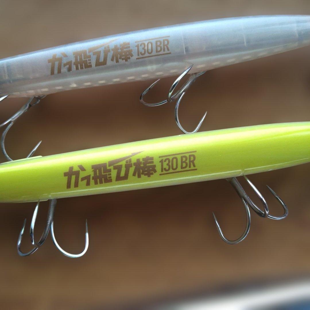 JUMPRIZE　かっ飛び棒130BR 3点セット