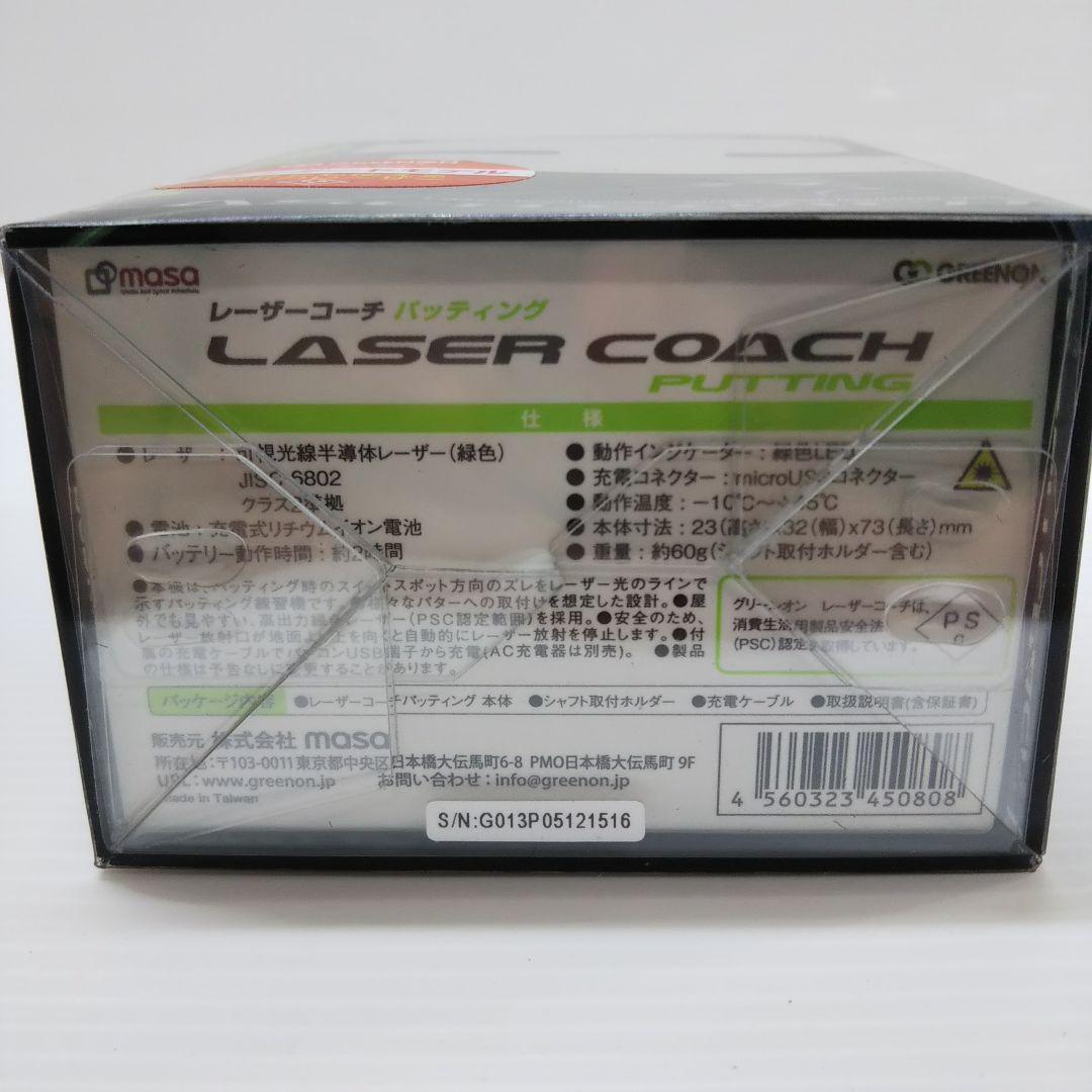 グリーンオン レーザーコーチ パッティング スタンダードモデル パター練習器具
