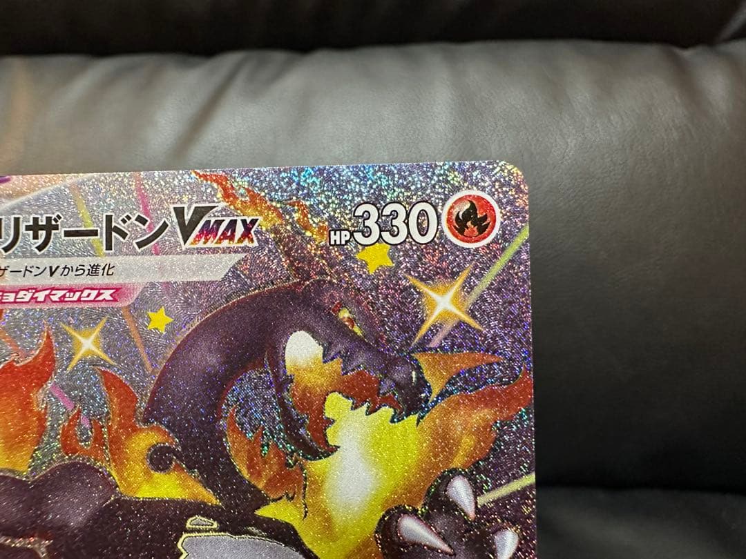 ポケモンカードシャイニースターV リザードンVMAX SSR 308/190