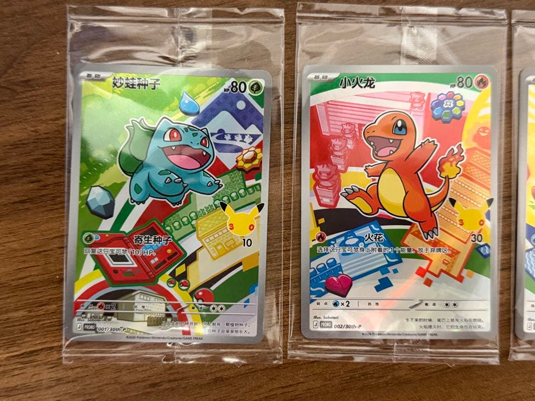 ポケモンカードゲーム 30周年記念 御三家 プロモカード3枚セット　中国語版