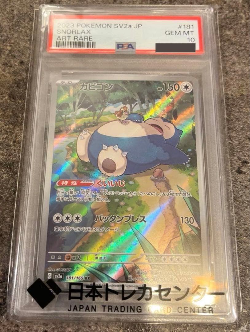 ポケモンカード カビゴン　シャワーズ V PSA10