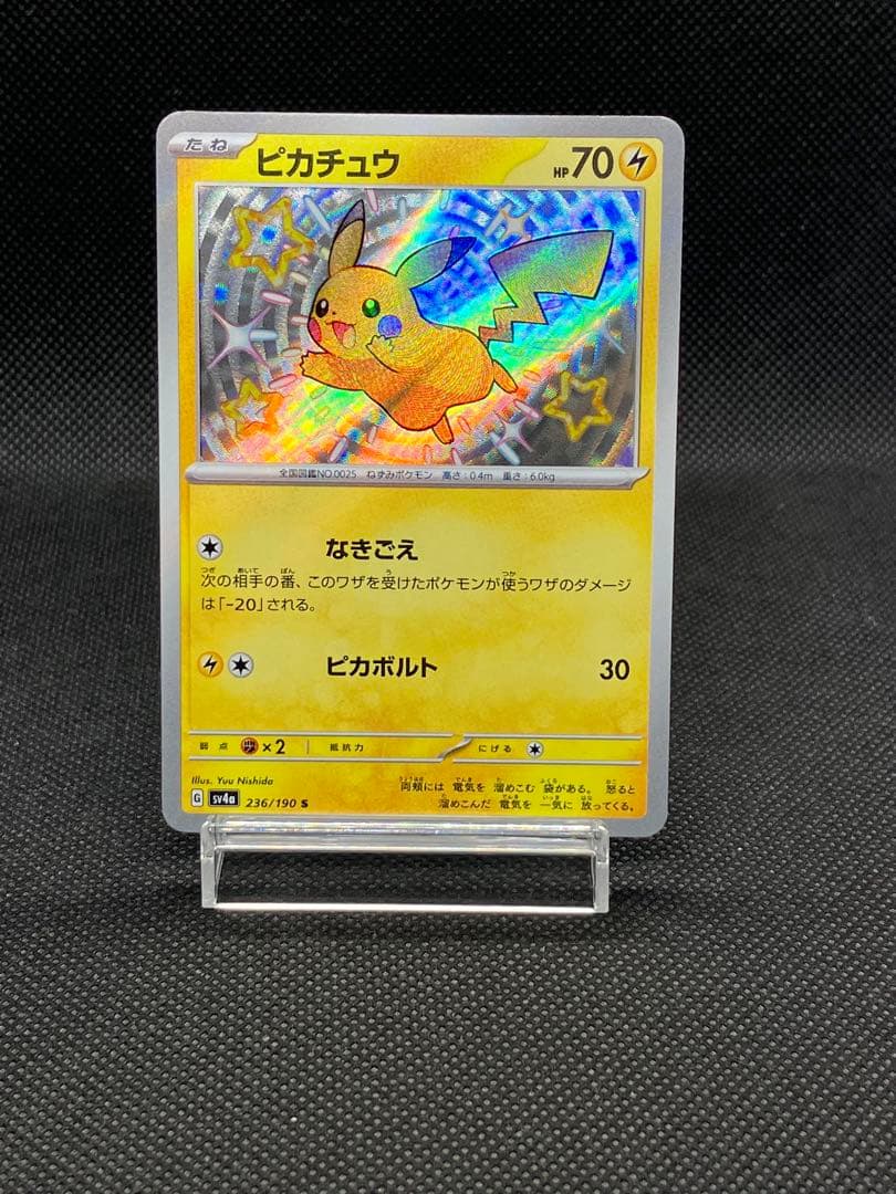 ピカチュウ S [SV4a 236/190]「シャイニートレジャーex」)