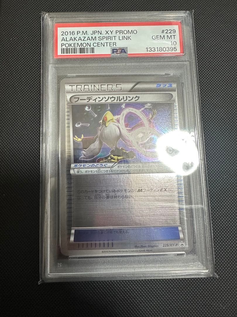 ポケカ　フーディンソウルリンク　プロモ　psa10 229/XY-P