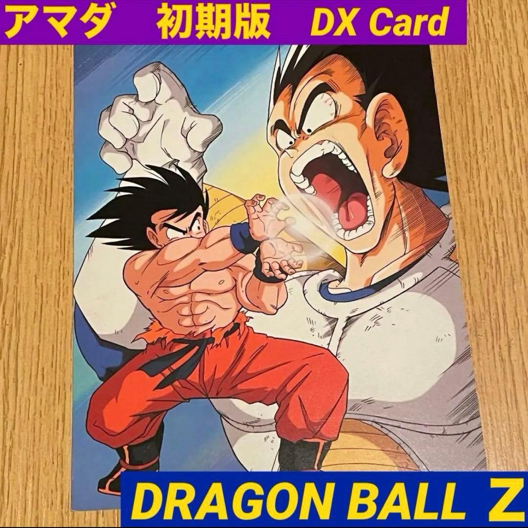 希少！初期版【アマダ】ドラゴンボールＺ　デラックスカード　悟空対ベジータ　レトロ