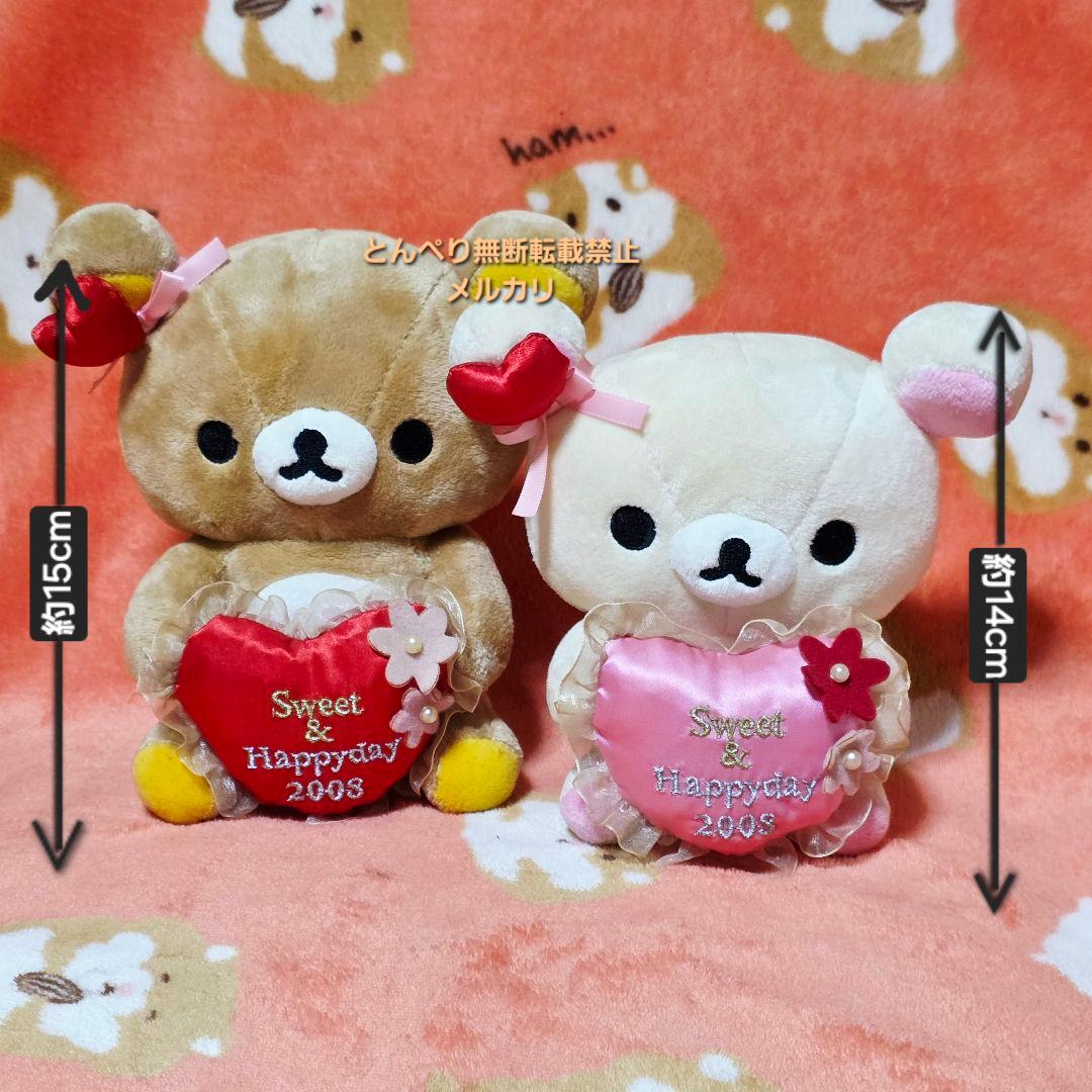 リラックマ　バレンタイン限定あつめてぬいぐるみ　3種類セット