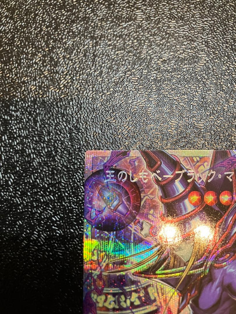 遊戯王 王のしもべ -ブラック・マジシャン　オーバーフレーム　プリズマ