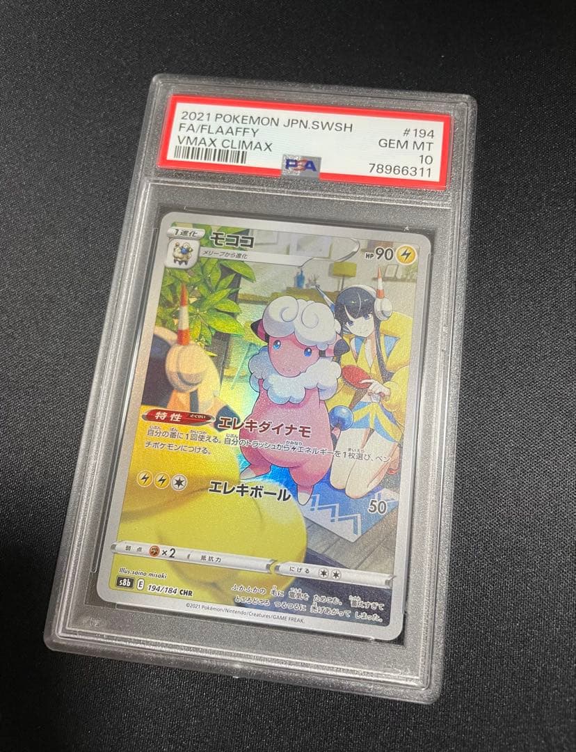 モココ CHR PSA 10 #194