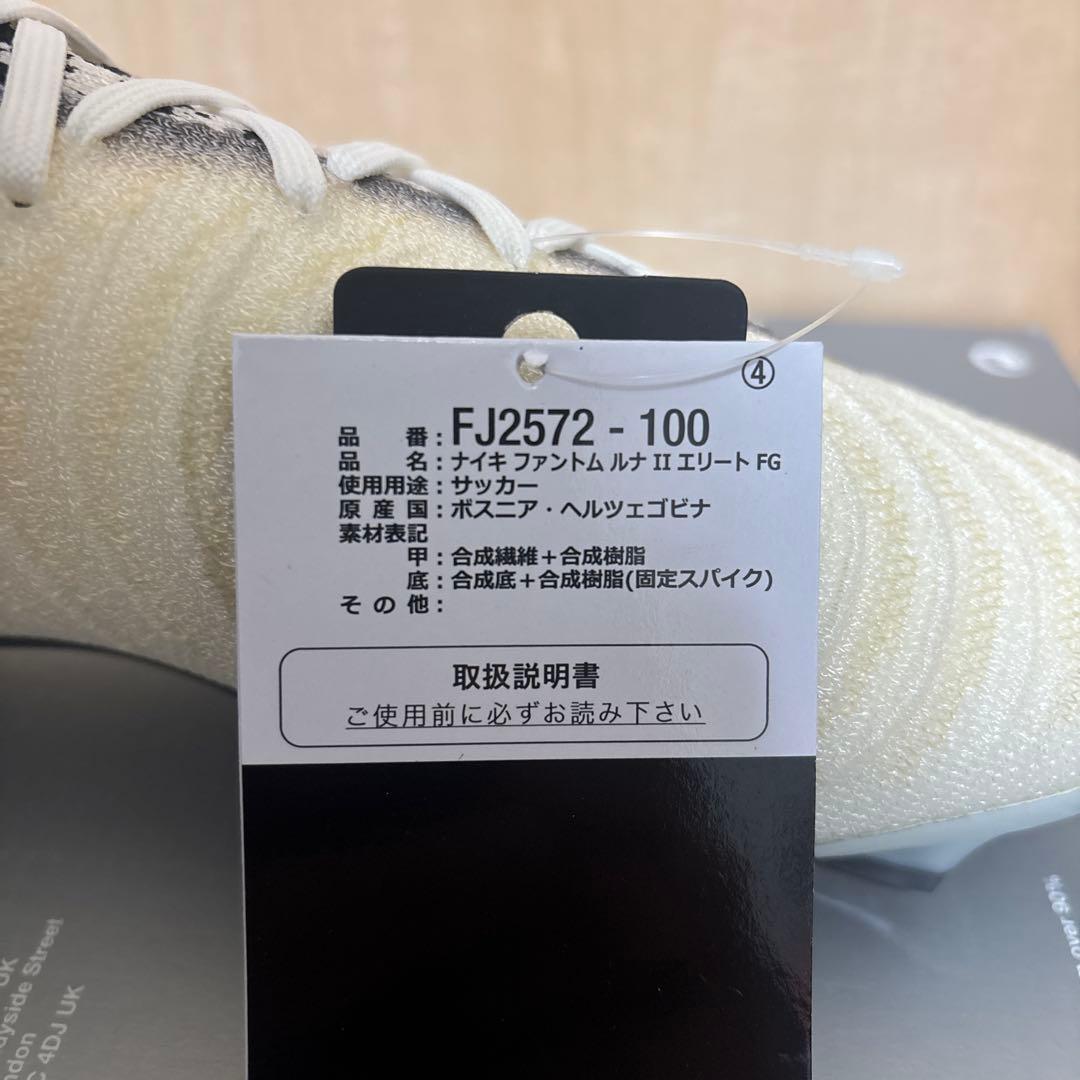 【新品】NIKE PHANTOM LUNA Ⅱ ELITE FG スパイク