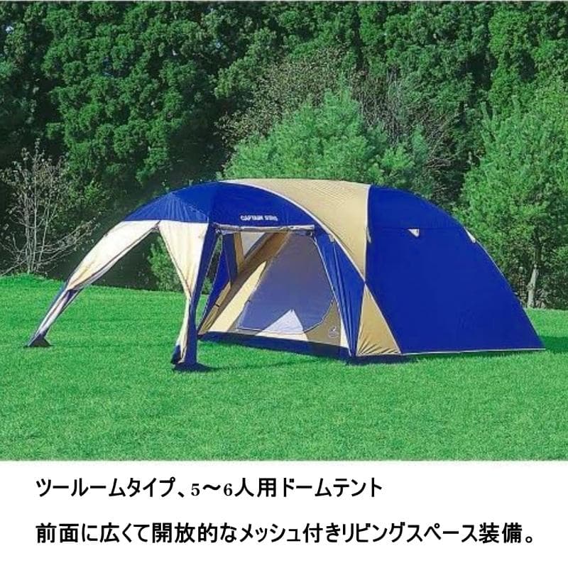 未開封・新品です！キャプテンスタッグ キャンプ用テント（5～6人用）