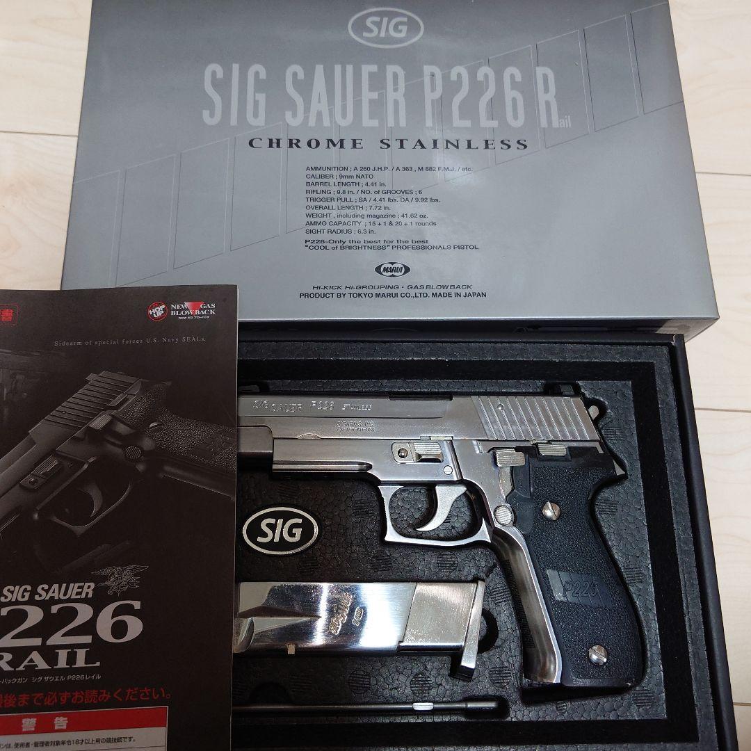 キ*。様 東京マルイ SIG SAUER P226R クロームステンレス　ガスガ