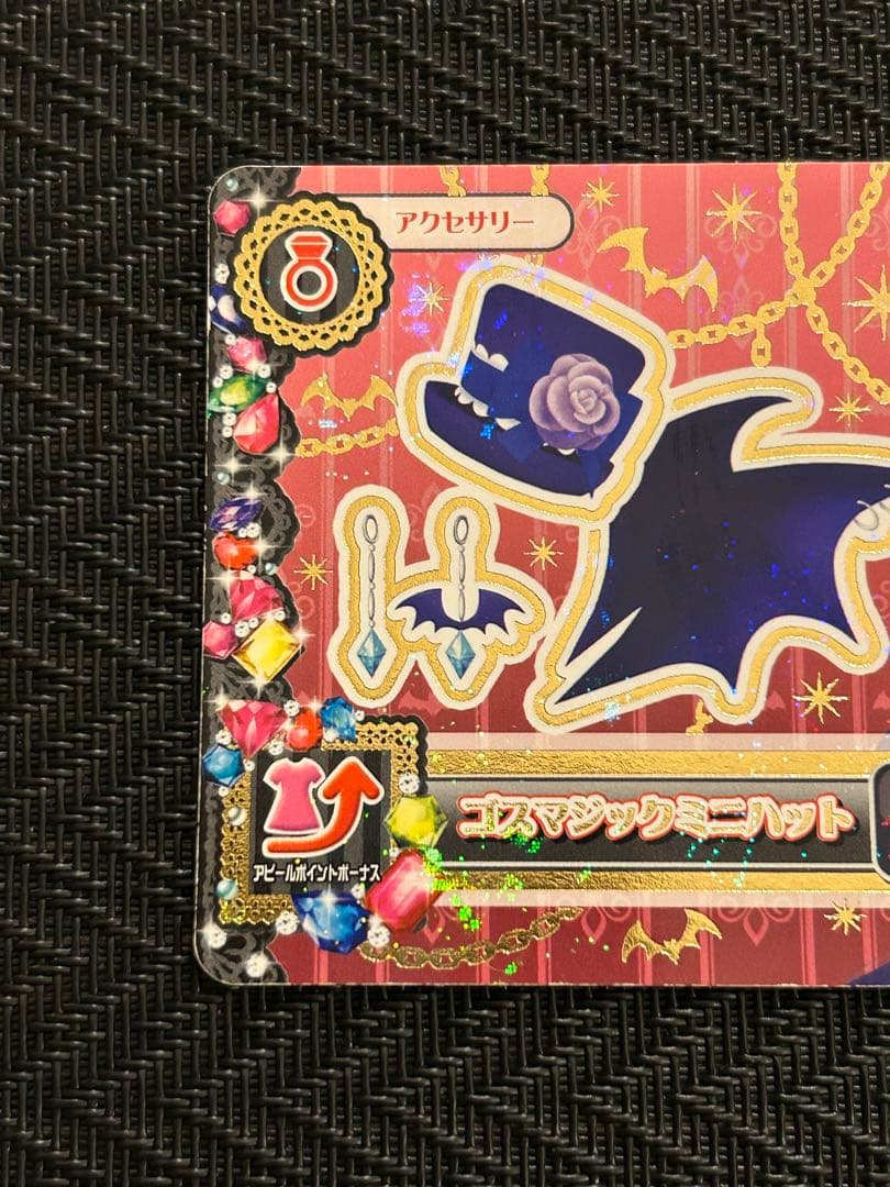 アイカツ！ ゴスマジックミニハット
