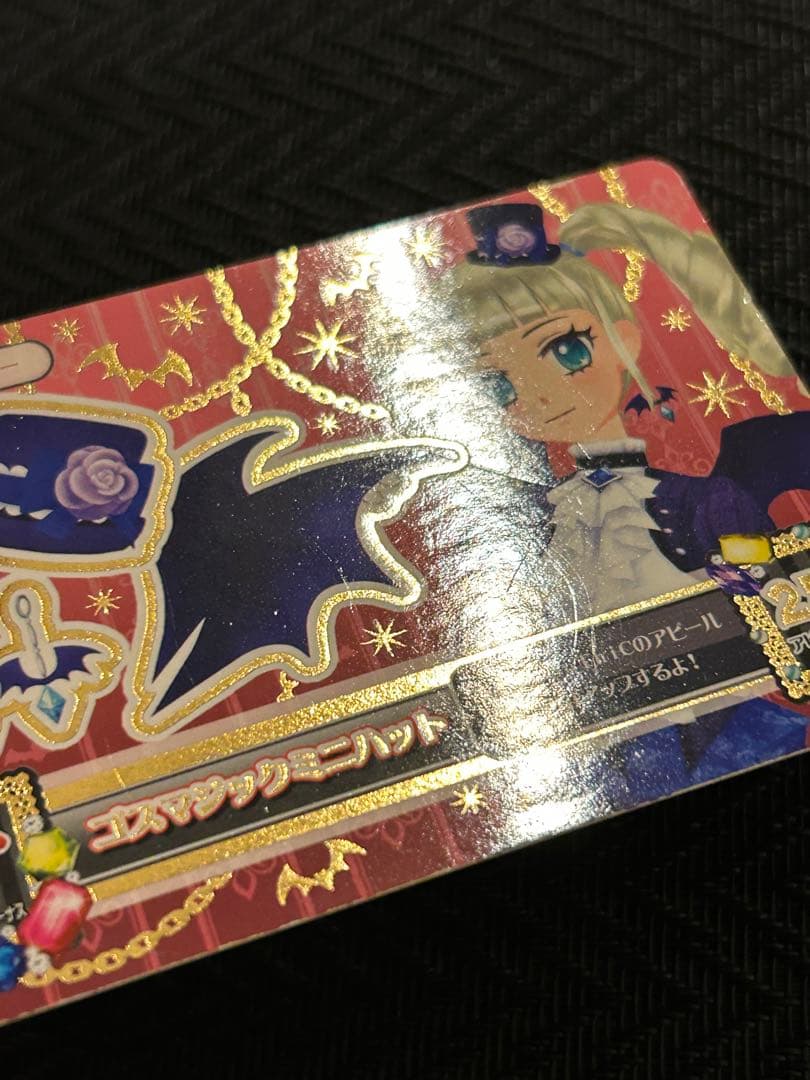 アイカツ！ ゴスマジックミニハット