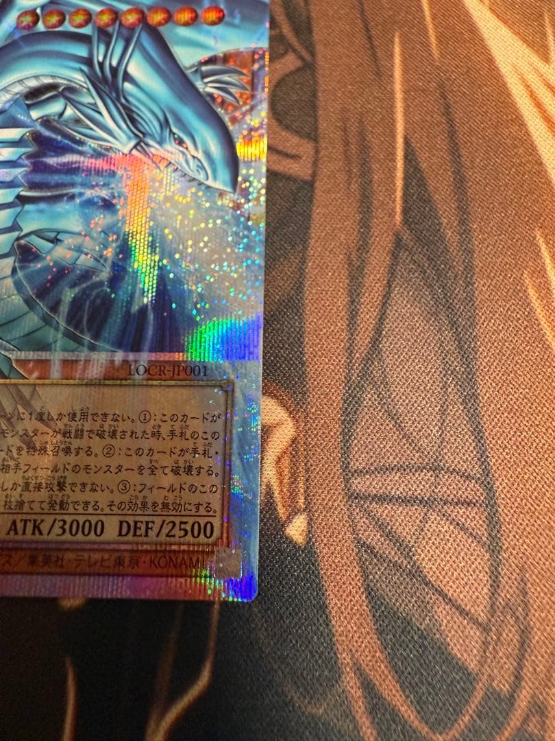 遊戯王　白き幻獣-青眼の白龍　オーバーフレームプリズマ