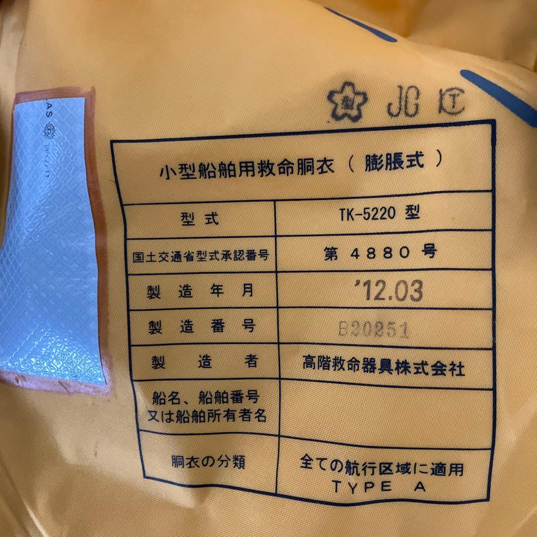 TK-5220型 小型船舶用ライフジャケット　エバーグリーン　118