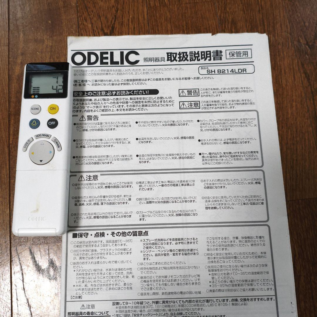ODELIC オーデリック LEDシーリングライト 天井照明