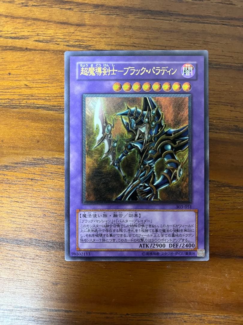 遊戯王　引退品　ブラマジ