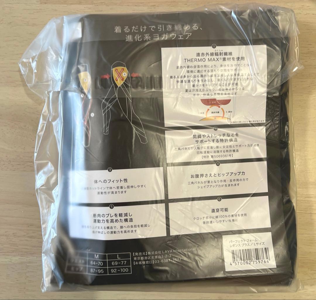【新品未開封】 パーフェクトフォームレギンスプラス