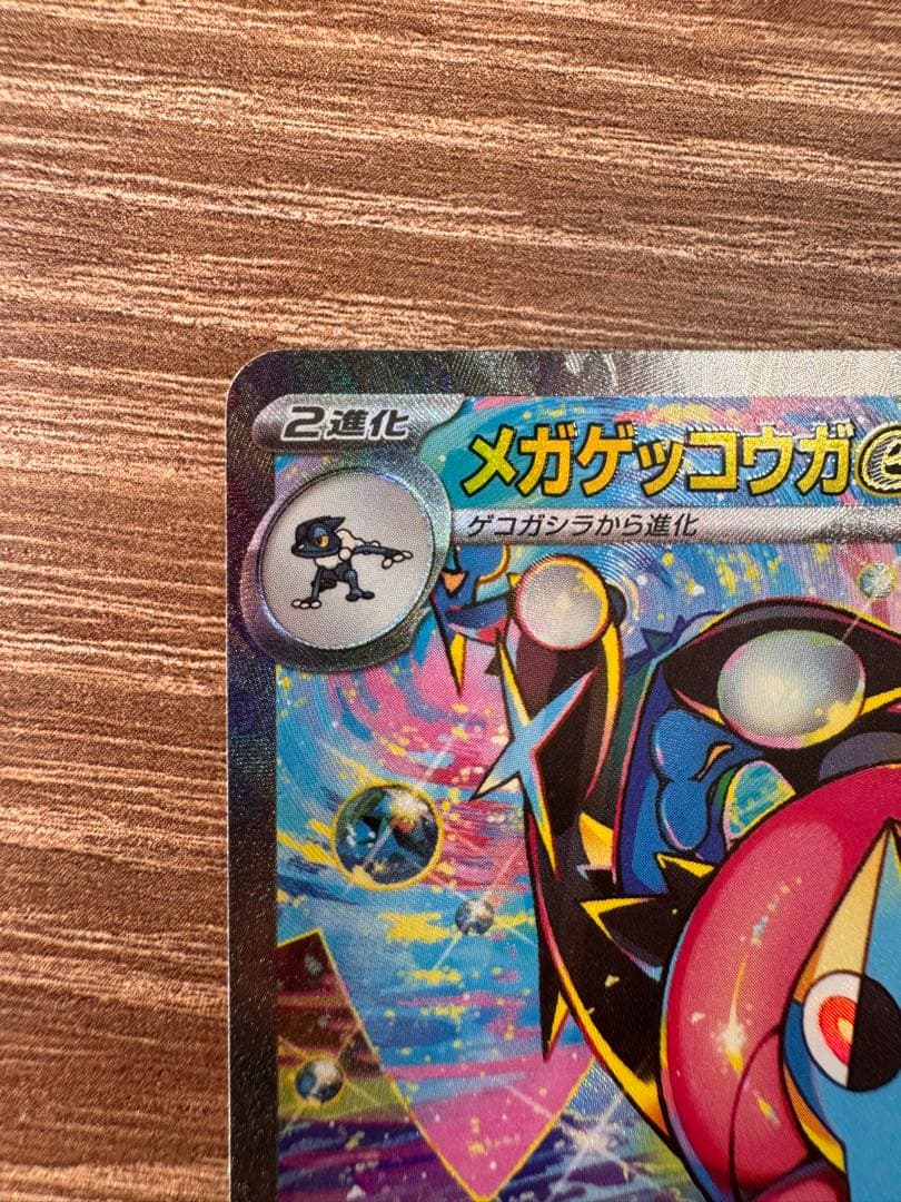 メガゲッコウガex SAR センタリング⭕️