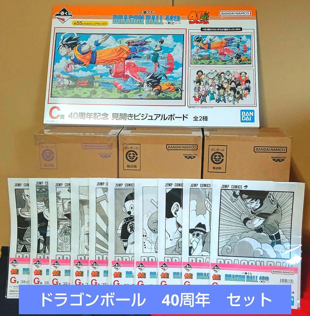 ドラゴンボール ゲンキダマツリSMSP 3体を含む40周年　セット