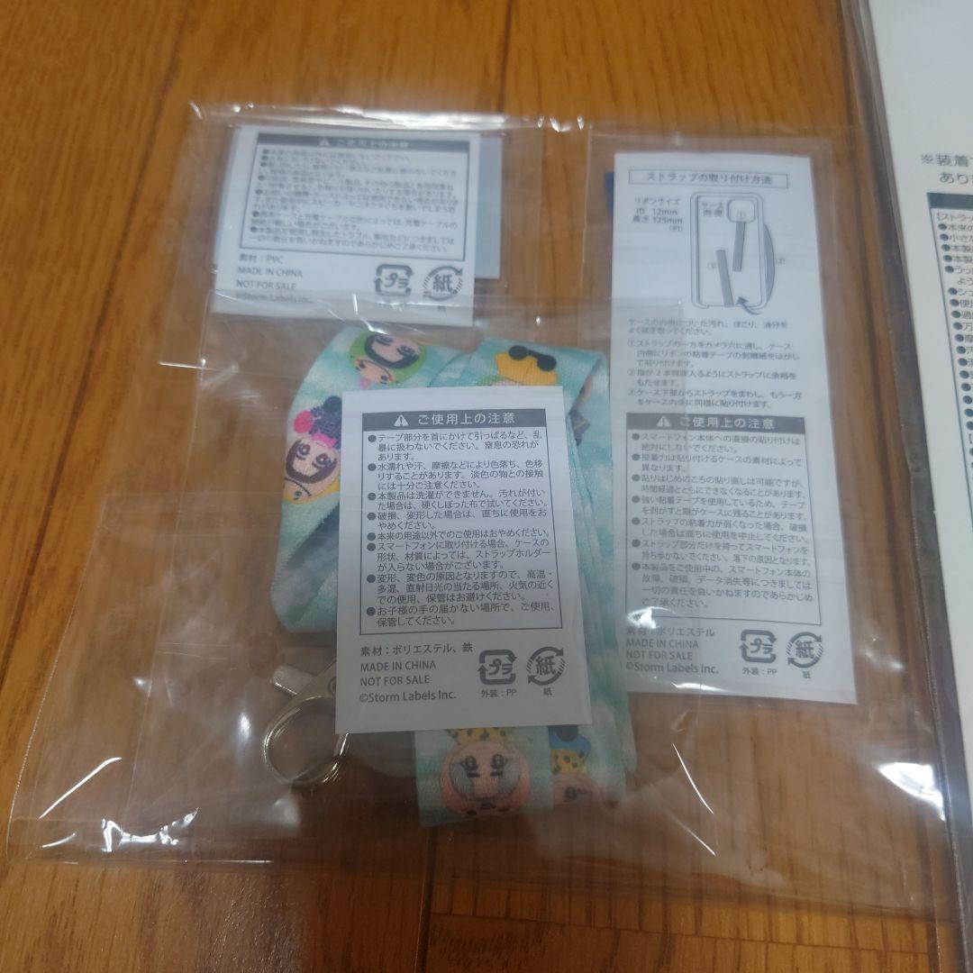 HeySayJUMPストラップ