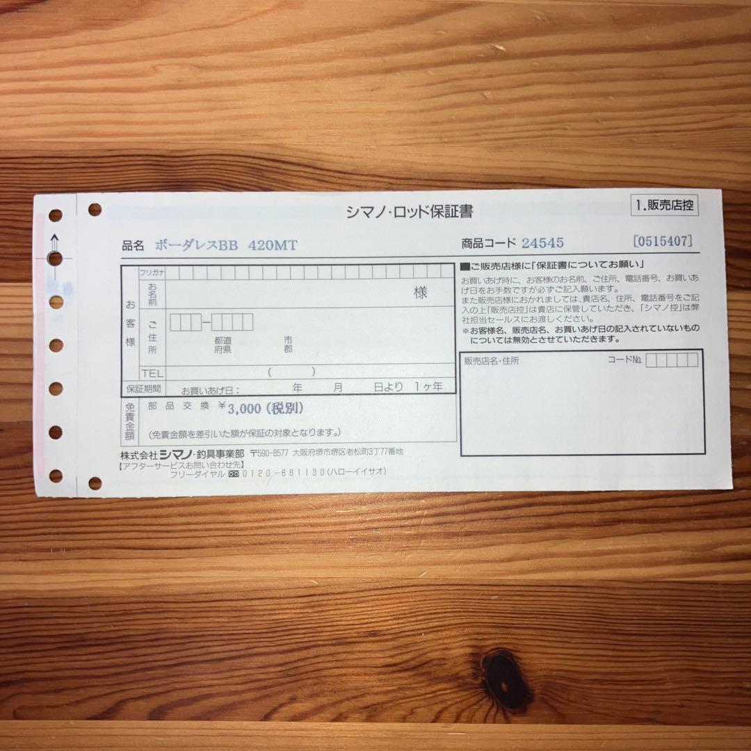 未使用品　シマノ ボーダレスBB 420M-T