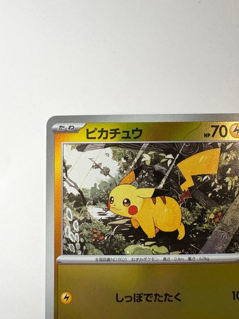 【ポケモンカード】ピカチュウ　ミラー　4枚　スタートデッキ100