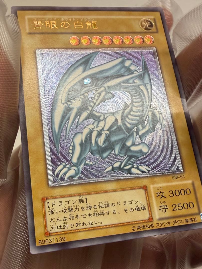 極美品　ブルーアイズホワイトドラゴン 青眼の白龍 レリーフ　SM51