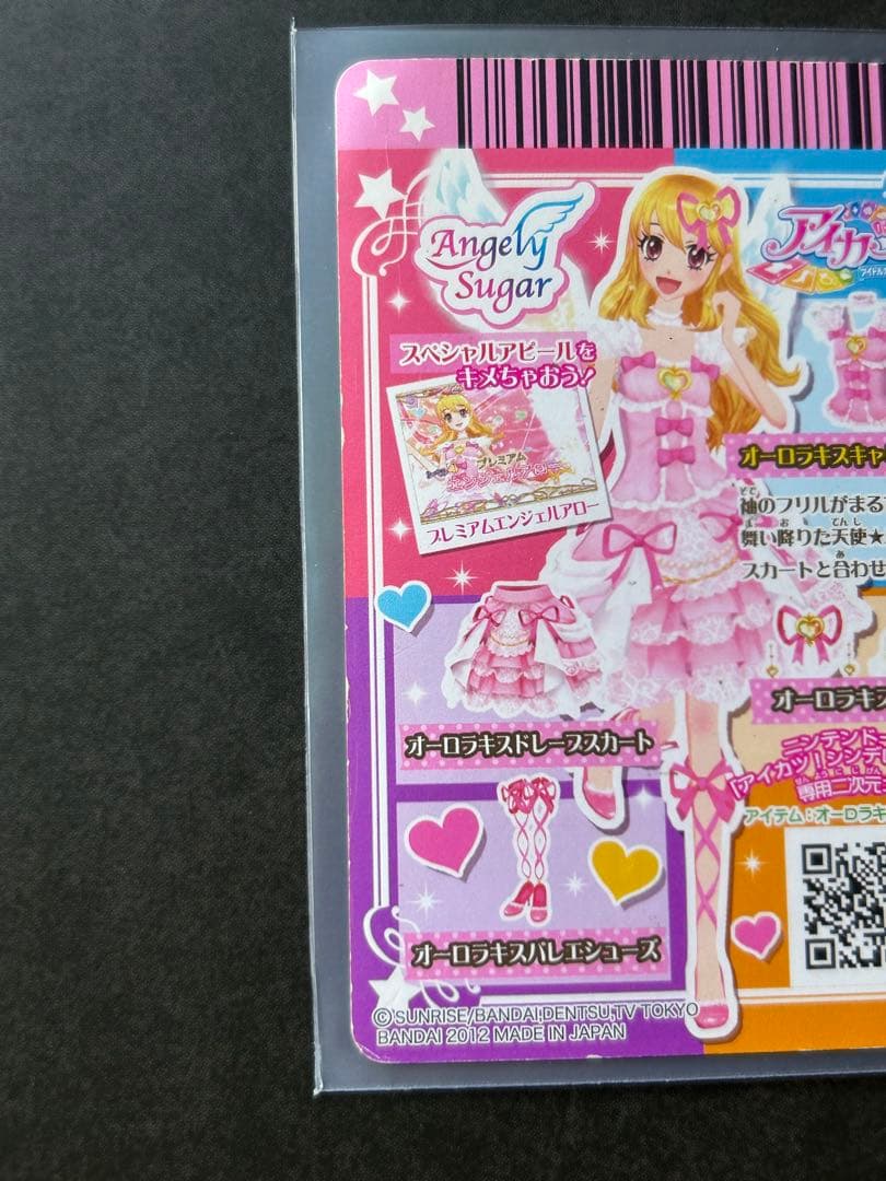 r*i様 アイカツカード プレミアム オーロラキスキャミソール 排出版2013