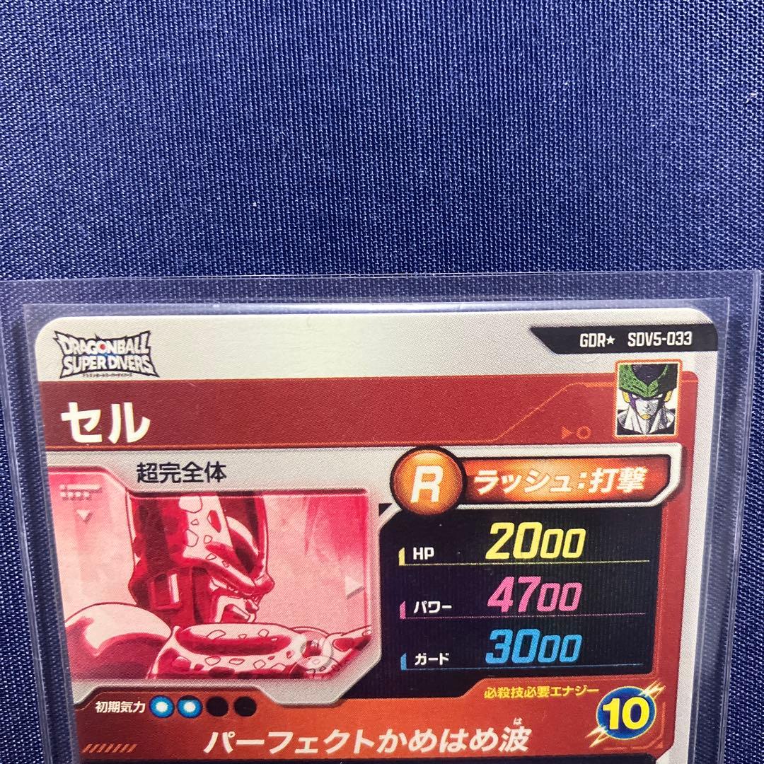 ドラゴンボールスーパーダイバーズ SDV5-033 セル GDRパラレル