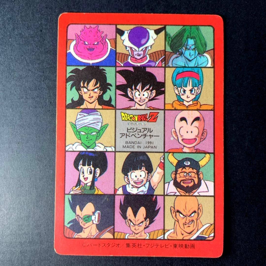 ドラゴンボールビジュアルアドベンチャーPART3