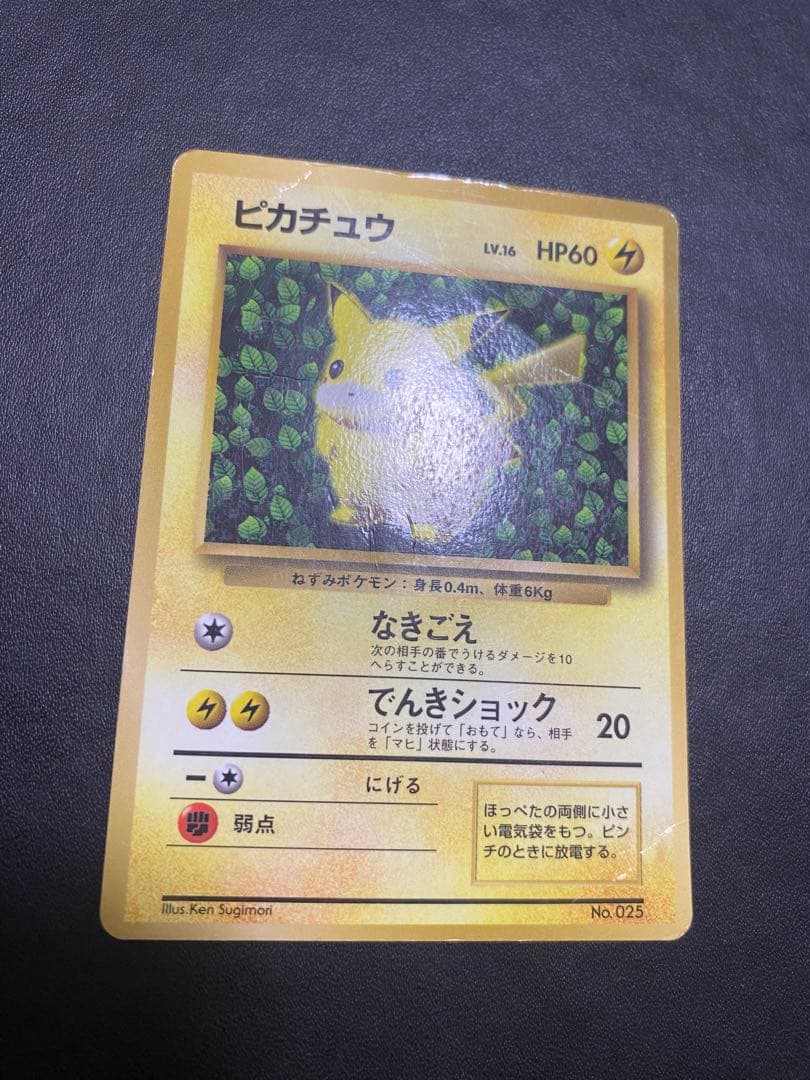 ピカチュウ コロコロ 旧裏 光沢あり ポケモンカード
