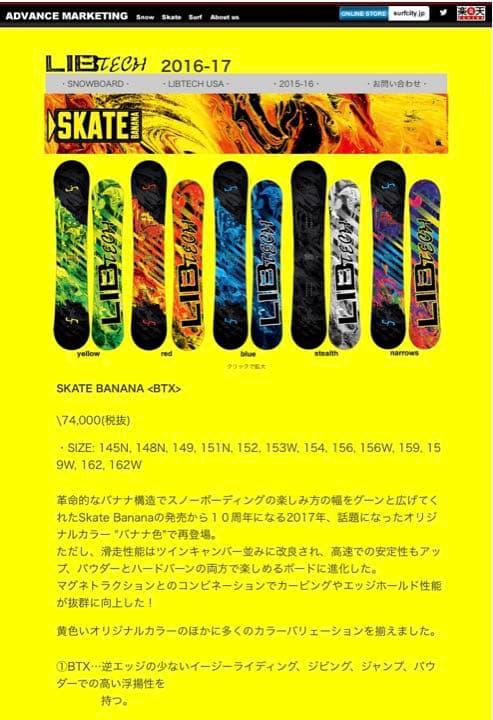 スノーボード　LIBTECH SKATE BANANA145