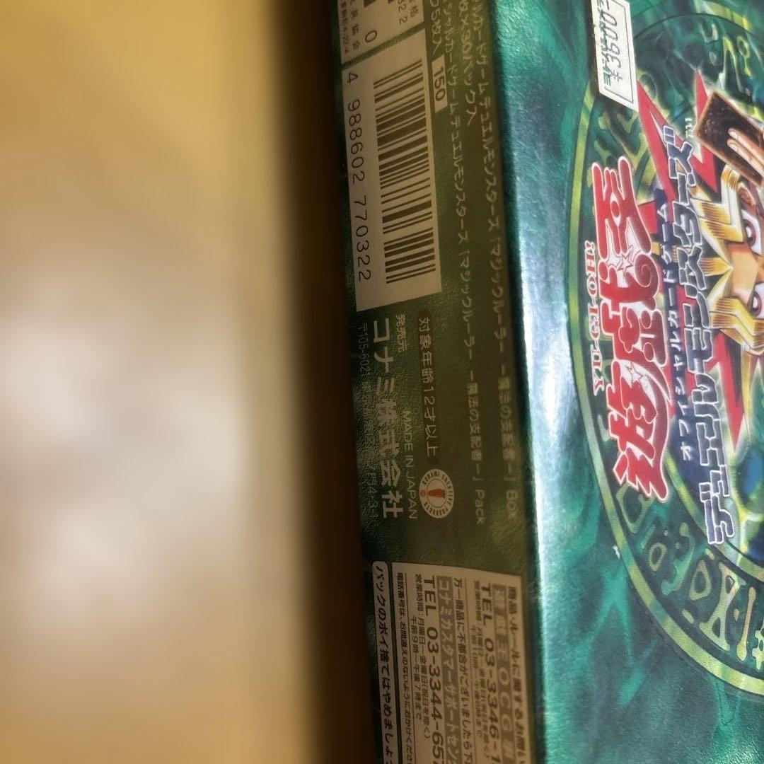遊戯王⭐️未開封・当時物⭐️Magic Ruler ー魔法の支配者ー BOX