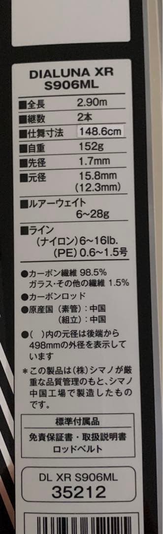 シマノ 14ディアルーナ　XR S906ML