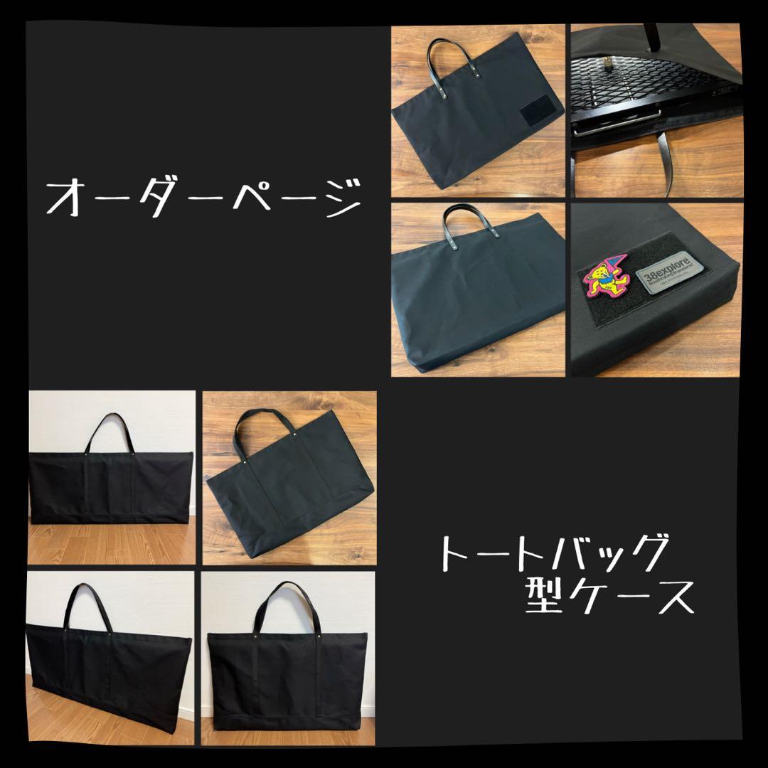 【ブリーチ様】トートバッグ型キャンプギア アウトドアギア収納ケース