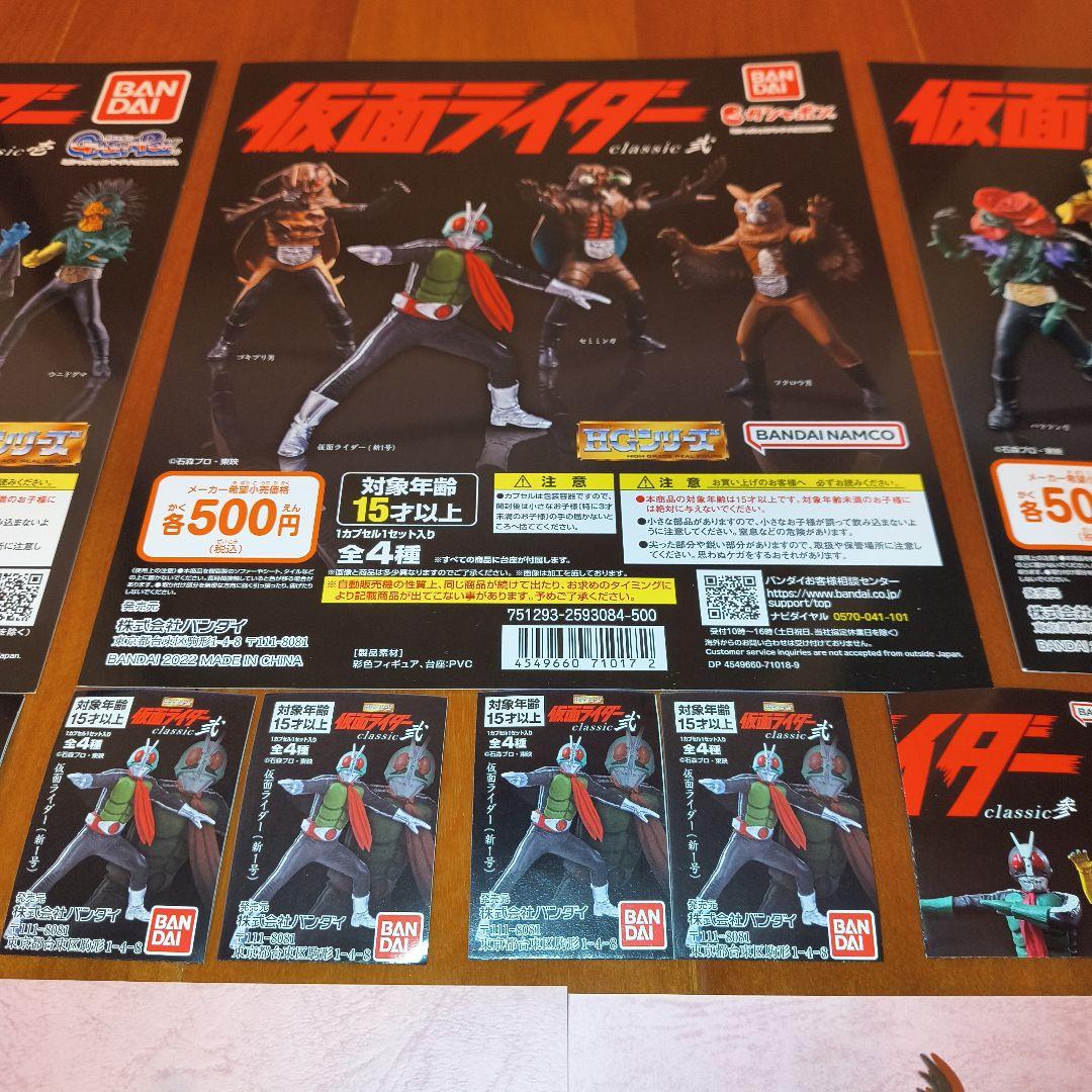 【台紙付き】HG仮面ライダーclassic 全13種セット！