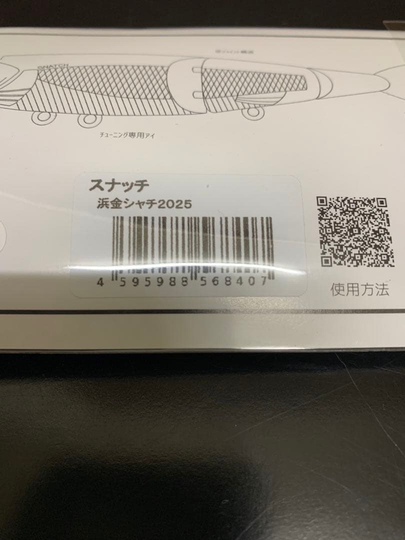 BUTZ SNATCH 140HF 浜金シャチ2025 オリカラ バッツ